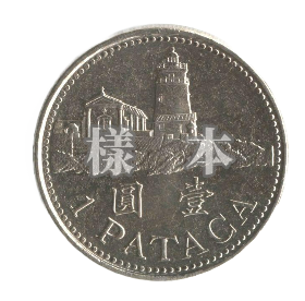 流通硬幣｜澳門金融管理局